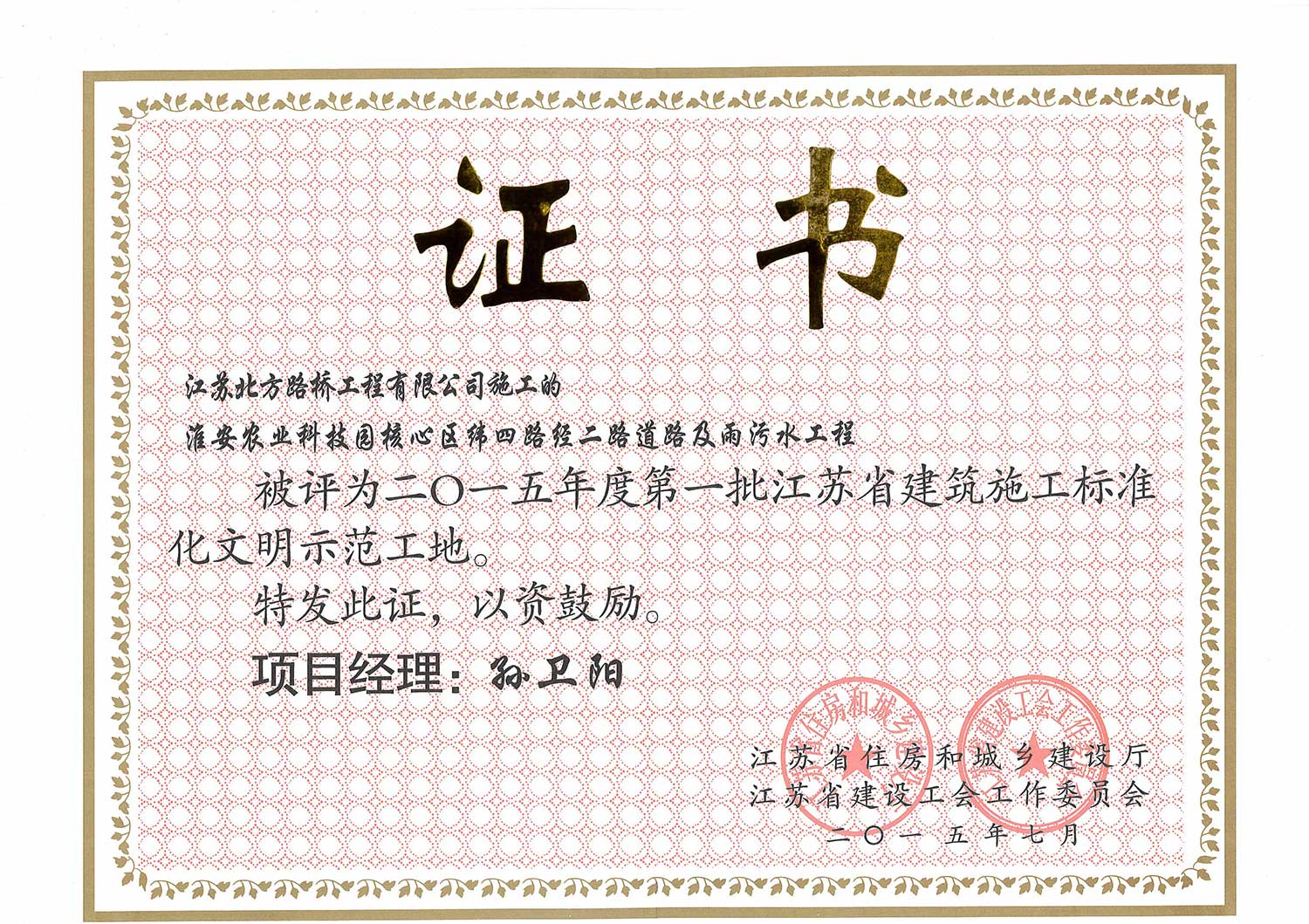 2015年度第一批江蘇省建筑施工標(biāo)準(zhǔn)化文明工地